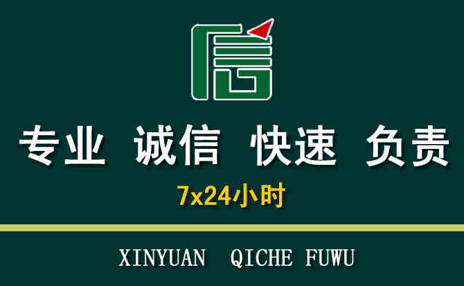 关于福安汽车道路救援